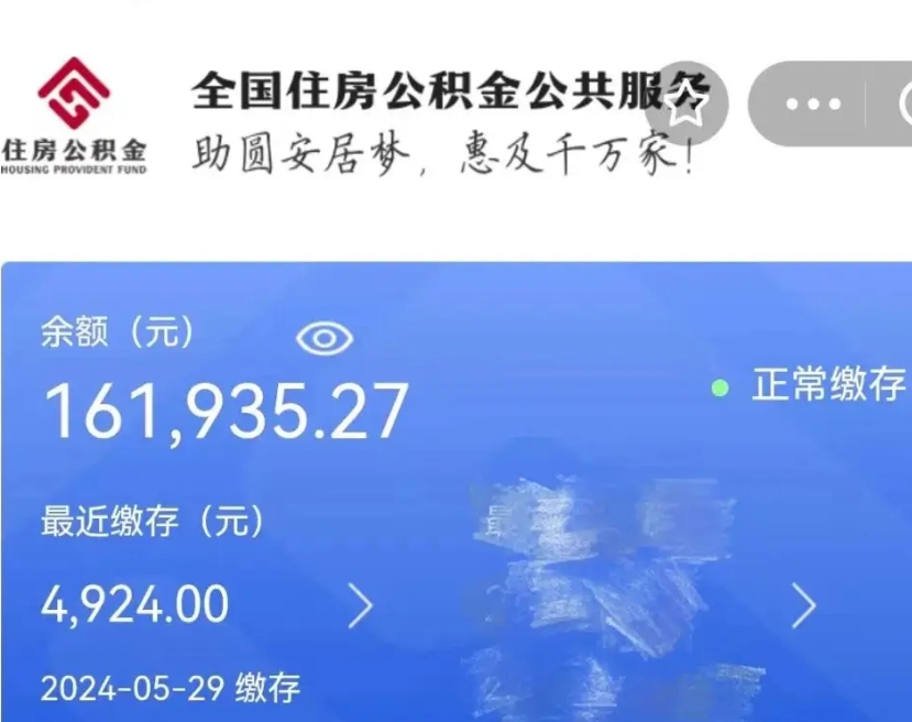 金湖东莞公积金提取也太难了（金湖东莞公积金提取新政策）